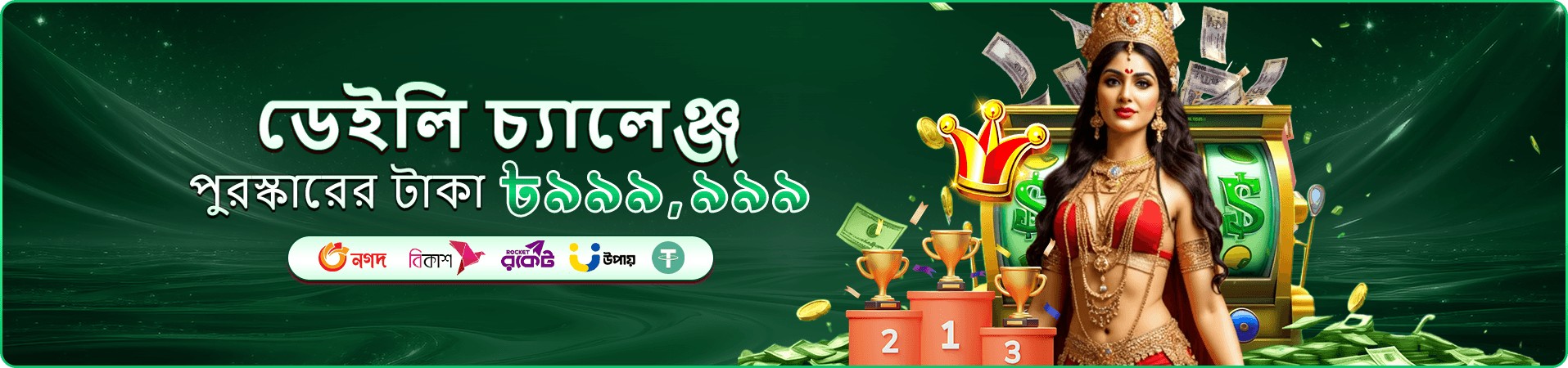 777d লগইন করুন এবং বোনাস পান - 777d ডাউনলোড