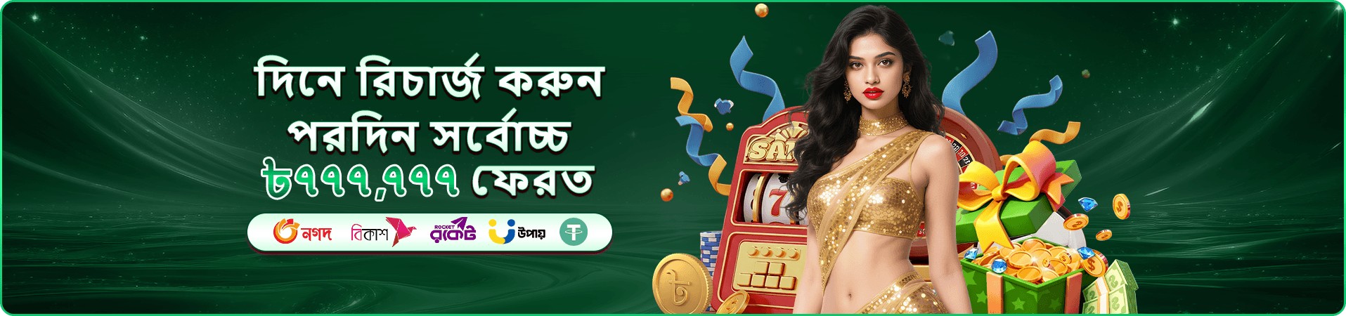 হ্যাপি ফিশিং বোনাস - 777d