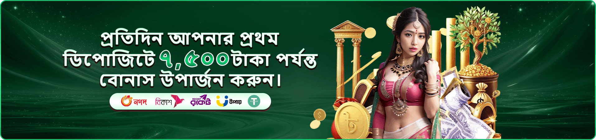 777d আয় - টাকা আয় করুন
