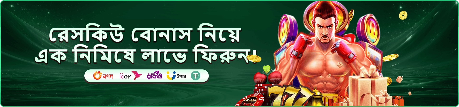 777d আয় বোনাস