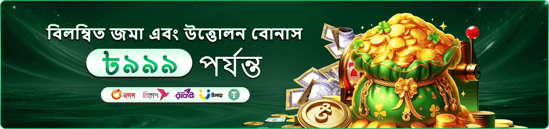 777d বোনাস - স্বাগতম বোনাস ৳15,000