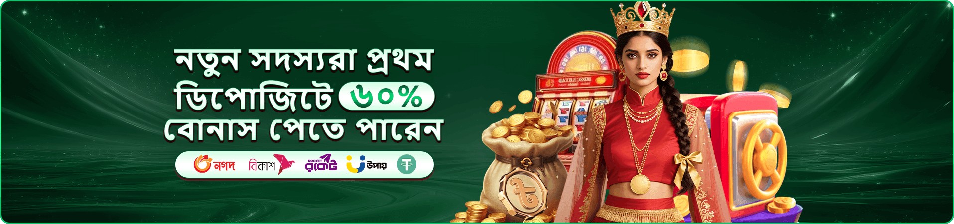 777d বোনাস প্রমোশন